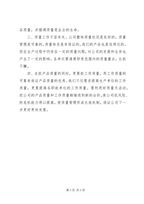 公司会议通讯稿2篇_1.docx