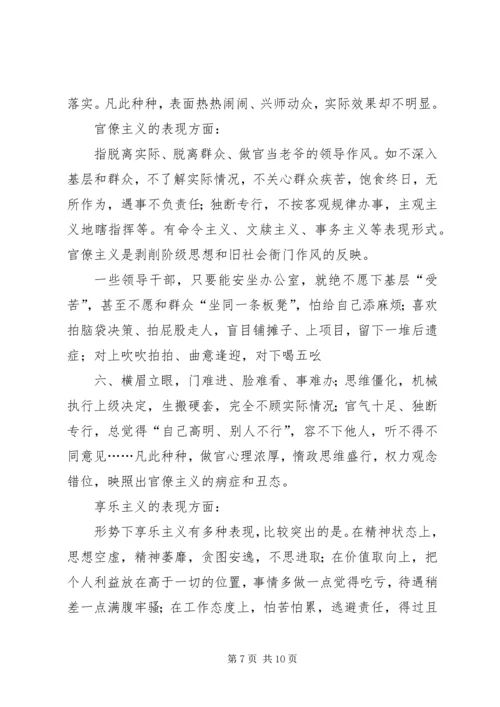 党的群众路线教育实践活动征求意见问卷.docx