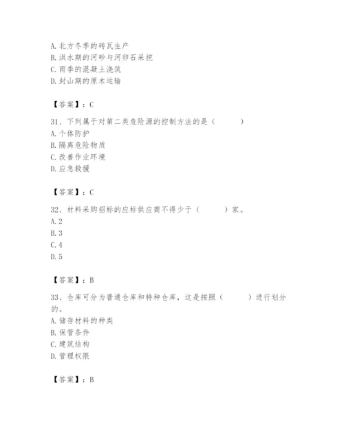 2024年材料员之材料员专业管理实务题库附参考答案【预热题】.docx