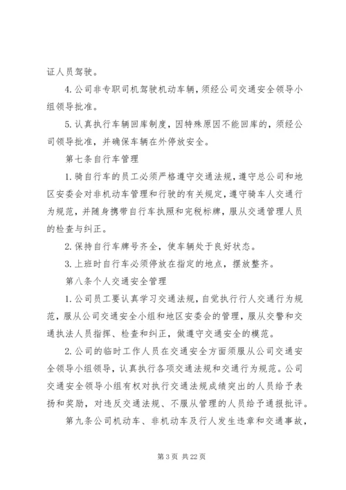 企业交通安全管理规定.docx