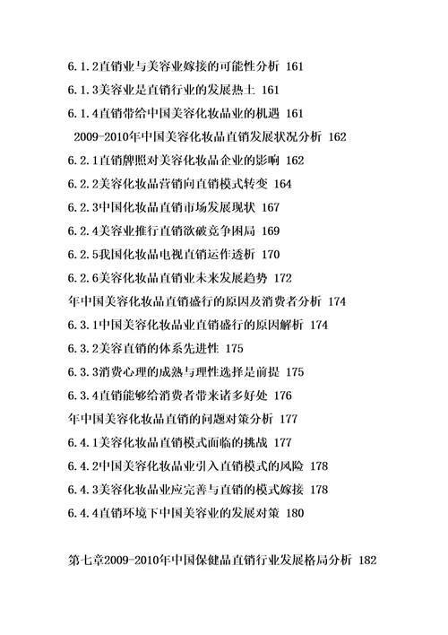 年直销业市场深度评估报告