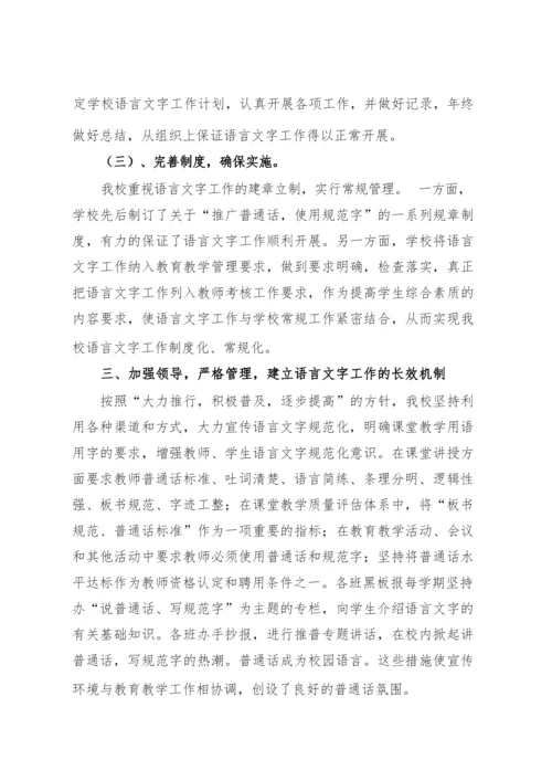 语言文字工作迎检方案.docx