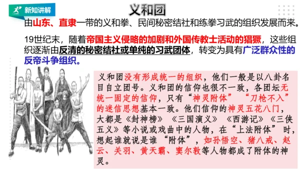 第一课第四框义和团运动与八国联军侵华战争（课件）