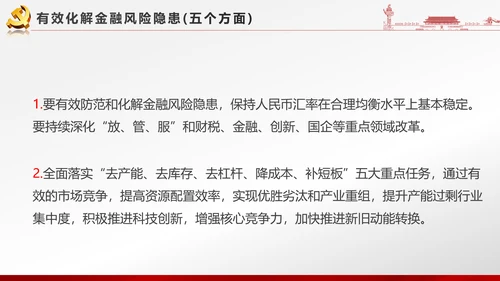 党政大气聚焦十八届六中全会PPT课件模板