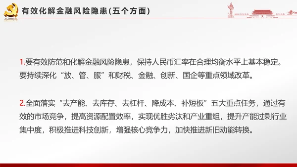 党政大气聚焦十八届六中全会PPT课件模板