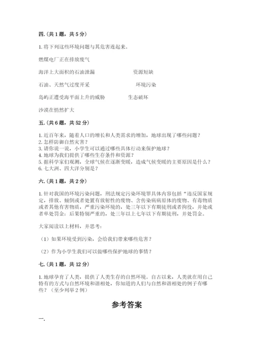 六年级下册道德与法治第二单元 爱护地球 共同责任 测试卷带答案（预热题）.docx