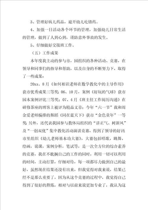 关于幼儿教师工作总结四篇