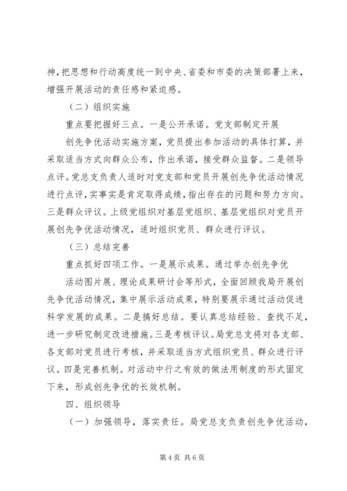 阜康总工会在创优争先活动中开展基层组织建设年的实施方案 (3).docx