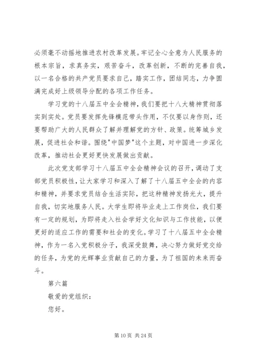 最新学习十八届五中全会纲要思想汇报10篇 (2).docx