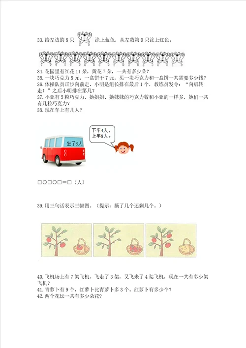 一年级上册数学解决问题50道及答案历年真题