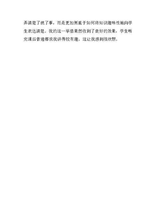 小学音乐老师实习心得体会