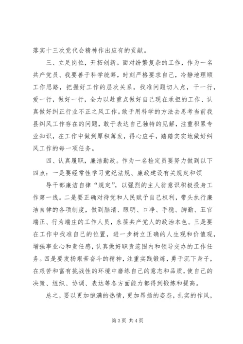 第十三次代表大会精神的心得体会.docx