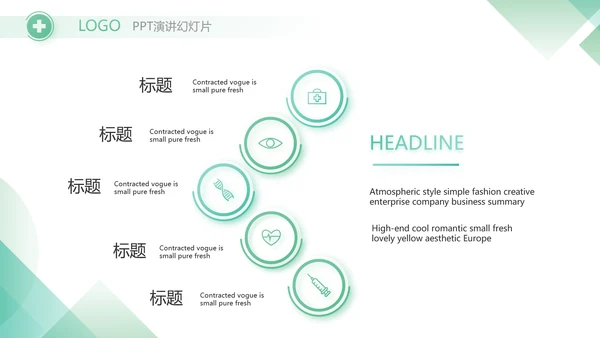 绿色大气医疗销售年终工作计划PPT动态模板