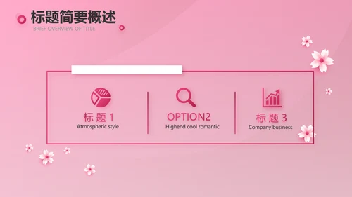粉色唯美关爱女性健康讲座PPT