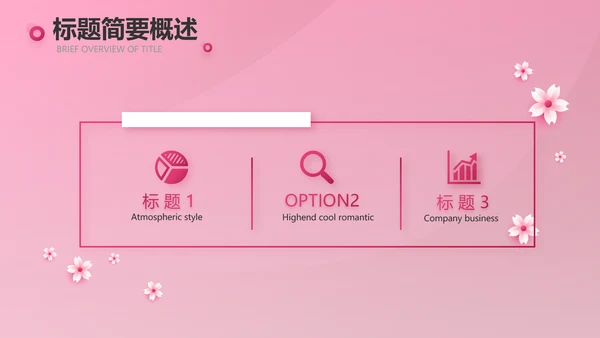 粉色唯美关爱女性健康讲座PPT