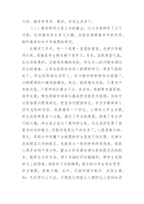 教师中级职称专业技术工作总结.docx