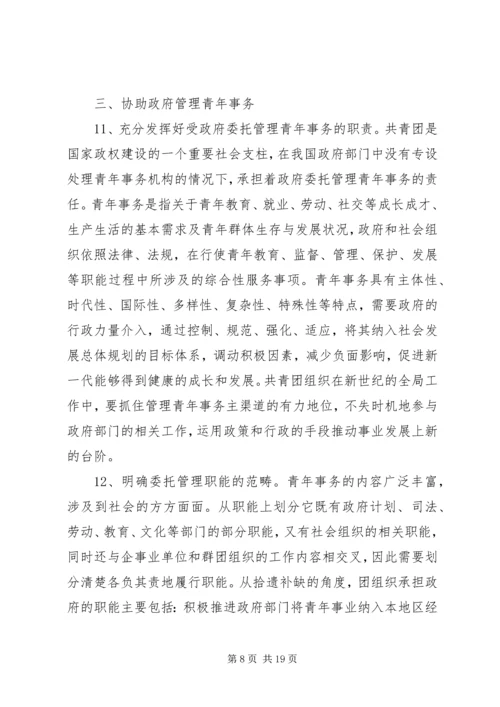 共青团及其青年事务发展论纲 (3).docx