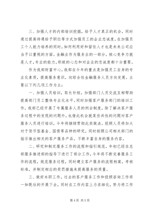 关于郭树清讲话的学习心得.docx