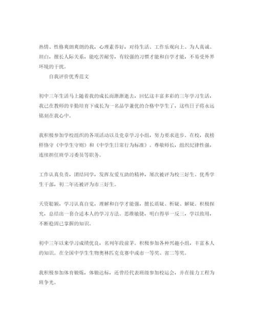 精编怎么写好初中自我评价的参考范文.docx