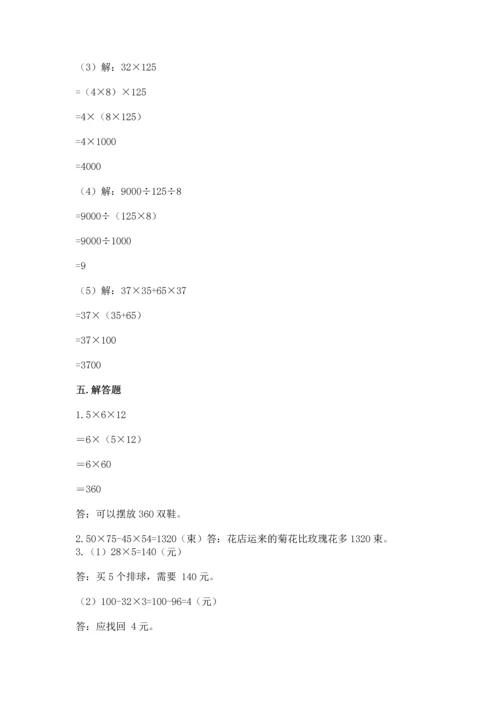 小学四年级下册数学期中测试卷含答案（考试直接用）.docx
