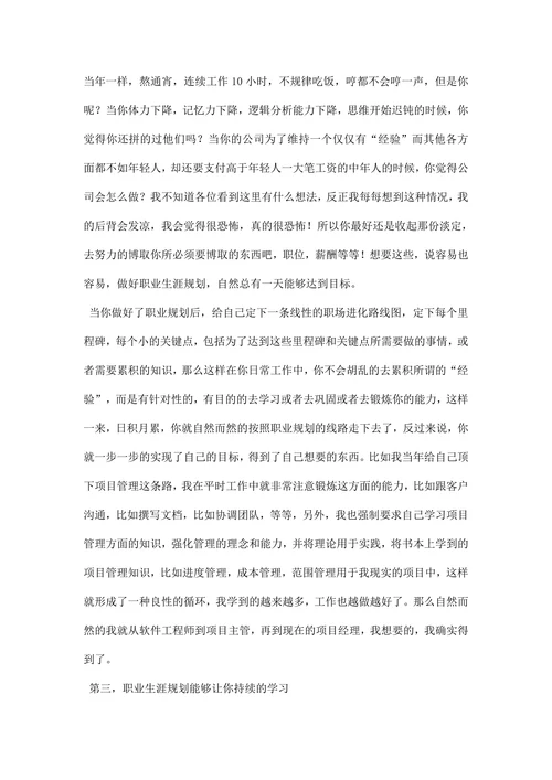 程序员职业规划