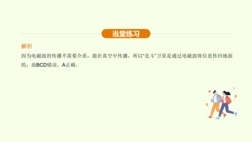 人教版 初中物理 九年级全册 第二十一章 信息的传递 21.2 电磁波的海洋课件（30页ppt）