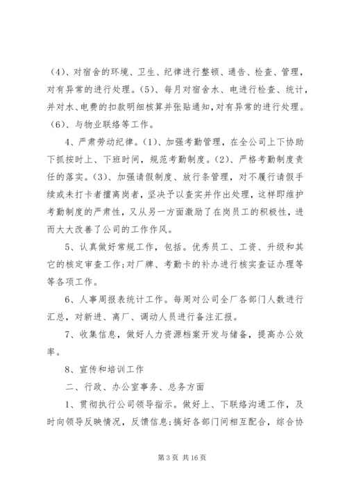 有关行政工作总结和计划.docx