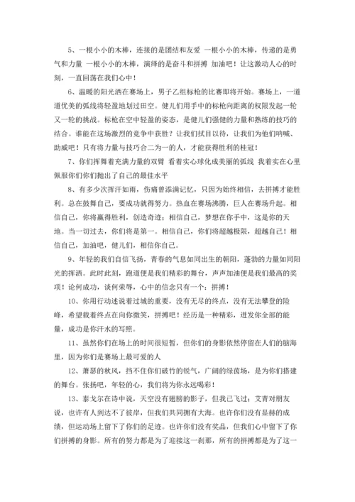 校运会加油稿.docx