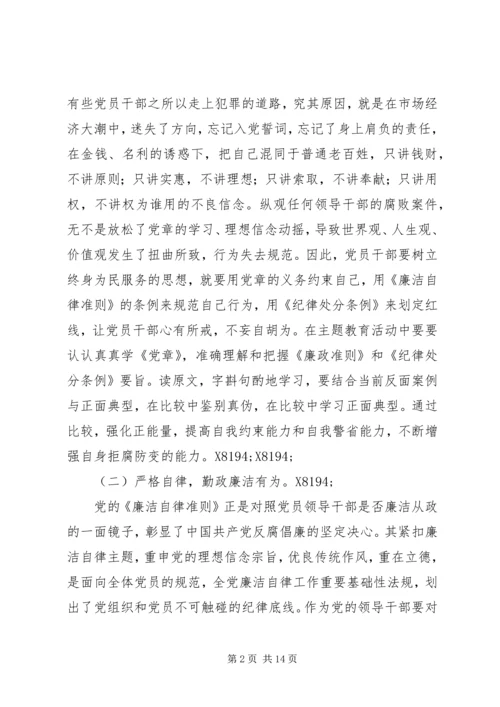 第二批主题教育对照党章党规找差距对照检查材料.docx