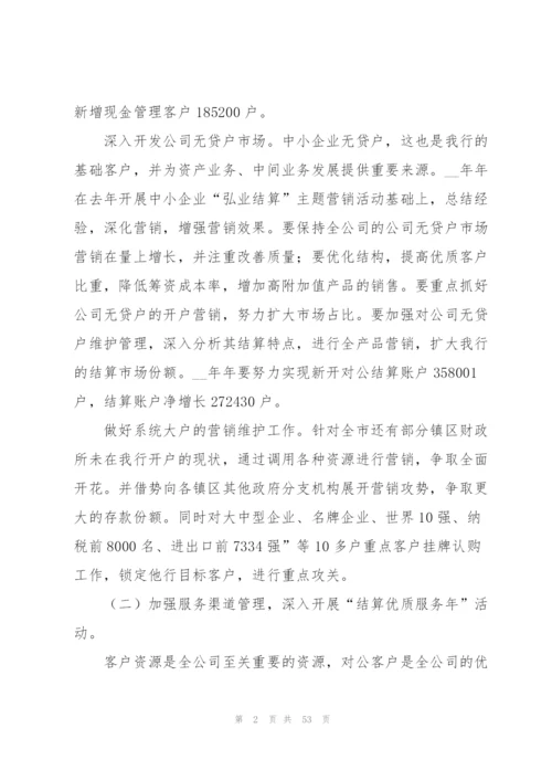 个人销售部工作计划.docx