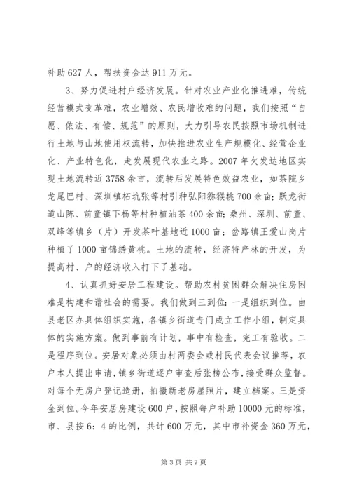 县老区办扶贫工作汇报 (2).docx