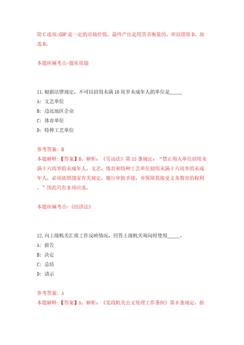 湖南益阳市市场监督管理局所属事业单位公开招聘10人模拟卷（第0次）