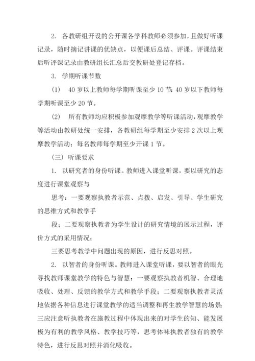 中学初中部教科研工作制度.docx