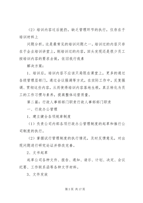 行政人事部部门能力提升方案.docx