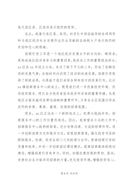 揭牌仪式领导致辞稿精选范文三篇.docx