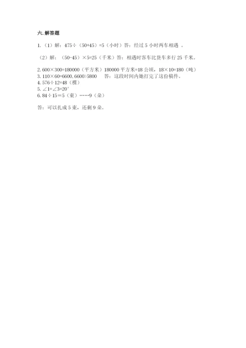 人教版四年级上册数学期末测试卷带答案（达标题）.docx