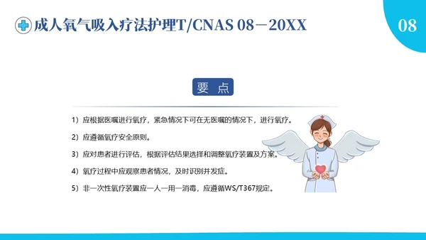 护理团体标准ppt护理团体标准解读ppt团队