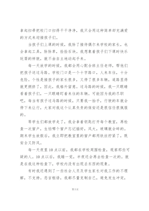 校园保安个人年度工作总结多篇.docx