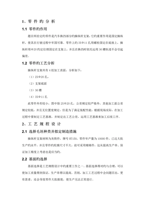 操纵杆支架机械加工标准工艺专项说明书.docx