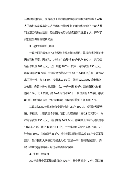 县扶贫开发领导小组办公室扶贫开发工作总结汇总