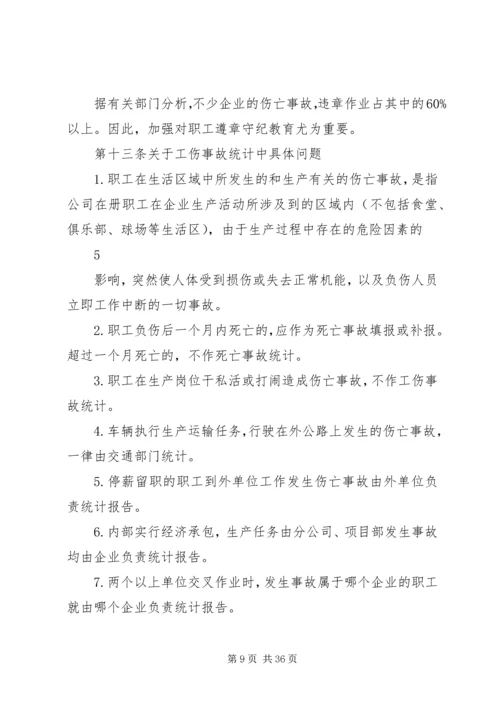 事故预防管理制度.docx