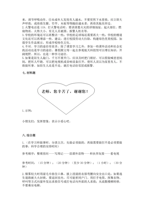 部编版三年级上册道德与法治期末测试卷含答案【研优卷】.docx