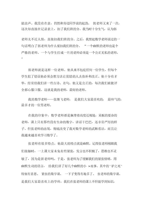 中小学数学老师作文