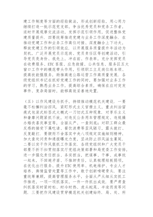 全面从严治党工作会议上的讲话.docx