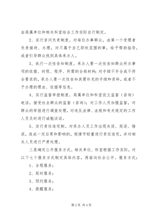 财政局清单式服务实施方案.docx