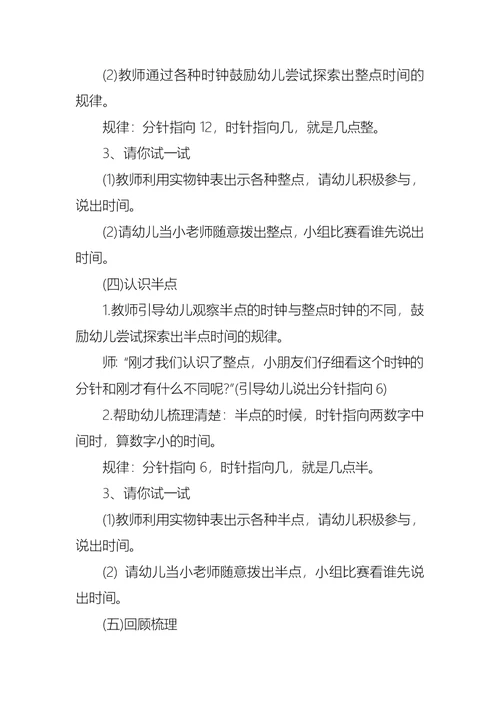幼小衔接数学下教案