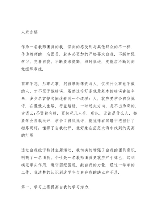 学党史,悟思想办实事,开新局专题组织生活会对照检查材料个人发言稿.docx