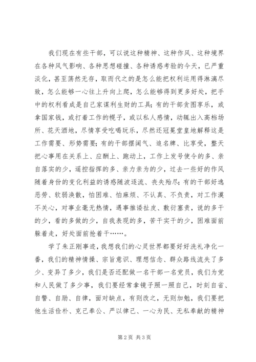 学习朱正刚事迹个人心得感悟.docx