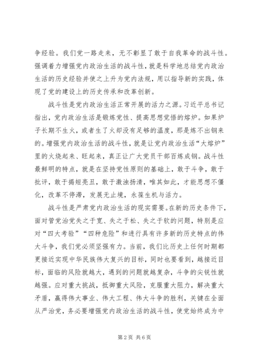 敢于碰硬激浊扬清，增强党内政治生活的战斗性.docx