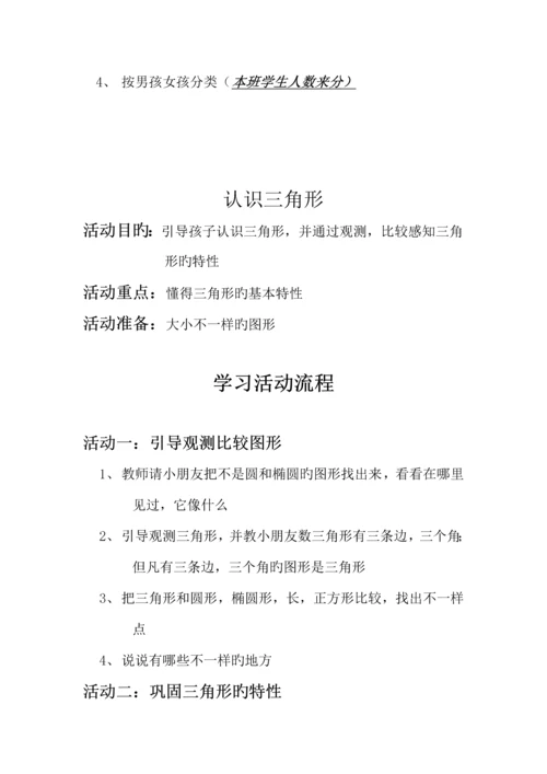 2023年学前班上册全册数学教案.docx